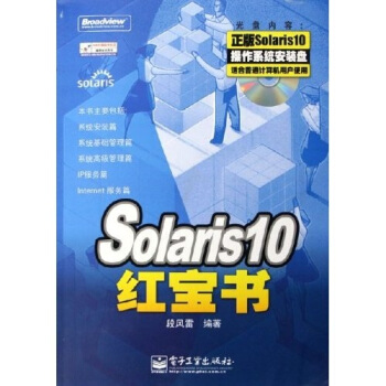 《Solaris红宝书》[28M]百度网盘|亲测有效|pdf下载