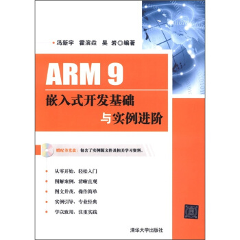 《ARM9嵌入式开发基础与实例进阶》[28M]百度网盘|亲测有效|pdf下载