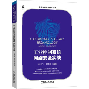 《工业控制系统网络安全实战》[31M]百度网盘|亲测有效|pdf下载