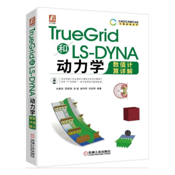《TrueGrid和LS-DYNA动力学数值计算详解TrueGrid软件教程书籍辛春亮等著》[44M]百度网盘|亲测有效|pdf下载
