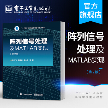 阵列信号处理及MATLAB实现pdf下载pdf下载