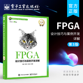 《FPGA设计技巧与案例开发详解第3版FPGA技术的探索到资源的发现与利用Alter》[53M]百度网盘|亲测有效|pdf下载