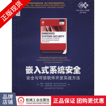 《嵌入式系统安全：安全与可信软件开发实战方法》[59M]百度网盘|亲测有效|pdf下载