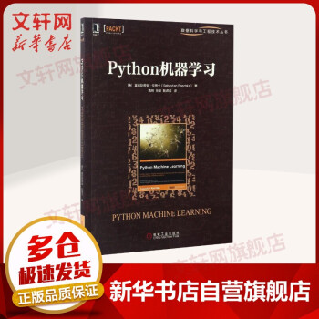 《机器学习系列：Python机器学习》[59M]百度网盘|亲测有效|pdf下载