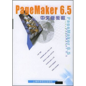 PageMaKer6.5中文版教程pdf下载