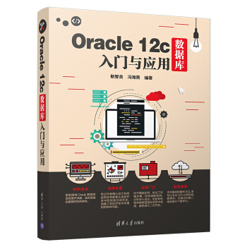 Oraclec数据库入门与应用pdf下载pdf下载