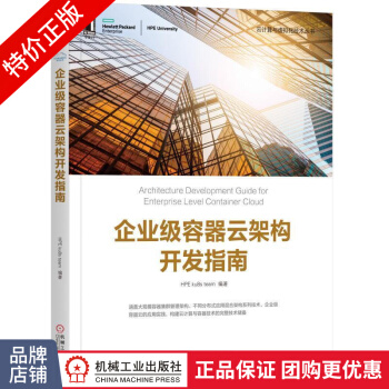 企业级容器云架构开发指南pdf下载pdf下载