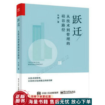 《跃迁：从技术到管理的硅谷路径》[23M]百度网盘|亲测有效|pdf下载