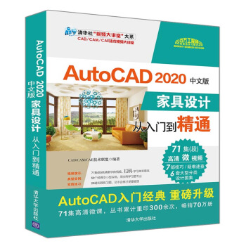 《AutoCAD中文版家具设计从入门到精通AutoCADCAD制图软件入门到精通》[46M]百度网盘|亲测有效|pdf下载