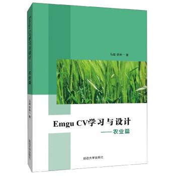 《EmguCV学习与设计--农业篇》[56M]百度网盘|亲测有效|pdf下载