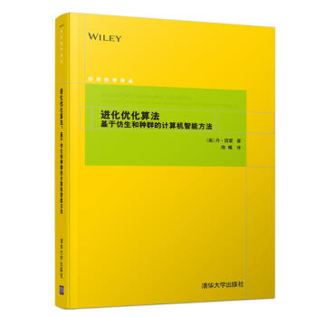《进化优化算法:基于仿生和种群的计算机智能方法》[33M]百度网盘|亲测有效|pdf下载