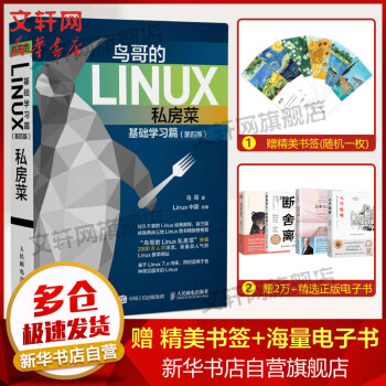 《鸟哥的Linux私房菜基础学习篇linux操作系统教程从入门到精通计算机数据库编程》[23M]百度网盘|亲测有效|pdf下载