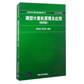 《微型计算机原理及应用》[29M]百度网盘|亲测有效|pdf下载