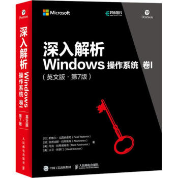 《深入解析Windows操作系统卷1》[50M]百度网盘|亲测有效|pdf下载