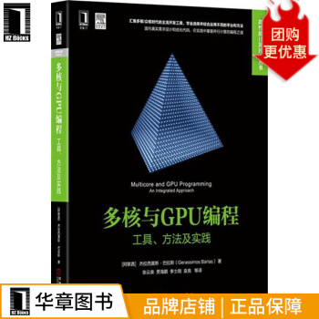《多核与GPU编程：工具、方法及实践计算机与互联网》[39M]百度网盘|亲测有效|pdf下载