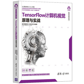 《TensorFlow计算机视觉原理与实战》[49M]百度网盘|亲测有效|pdf下载