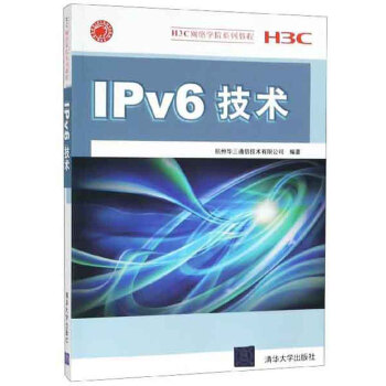 《IPv6技术》[49M]百度网盘|亲测有效|pdf下载