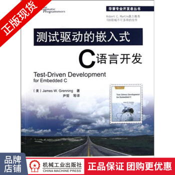 《测试驱动的嵌入式C语言开发开发人员专业技术丛书》[40M]百度网盘|亲测有效|pdf下载