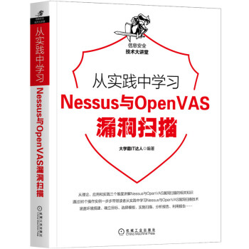 《从实践中学习Nessus与OpenVAS漏洞扫描》[51M]百度网盘|亲测有效|pdf下载