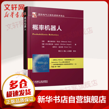 《概率机器人》[40M]百度网盘|亲测有效|pdf下载