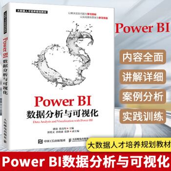 PowerBI数据分析与可视化pdf下载pdf下载