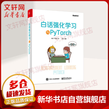 白话强化学习与PYTORCHpdf下载pdf下载