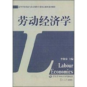 劳动经济学pdf下载pdf下载