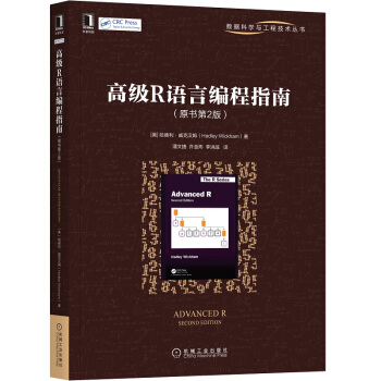 《高级R语言编程指南》[28M]百度网盘|亲测有效|pdf下载