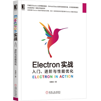 《Electron实战：入门、进阶与性能优化》[59M]百度网盘|亲测有效|pdf下载