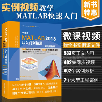 《matlab教程MATLAB从入门到精通matlab完》[27M]百度网盘|亲测有效|pdf下载