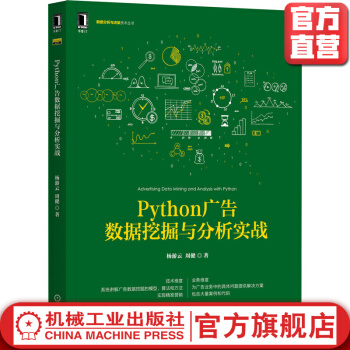 Python广告数据挖掘与分析实战pdf下载pdf下载