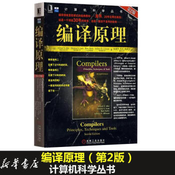 《编译原理第2版华章计算机科学丛书》[23M]百度网盘|亲测有效|pdf下载