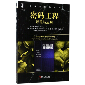 《密码工程》[38M]百度网盘|亲测有效|pdf下载