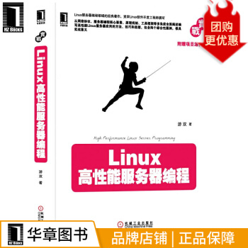 《Linux高性能服务器编程游双》[30M]百度网盘|亲测有效|pdf下载