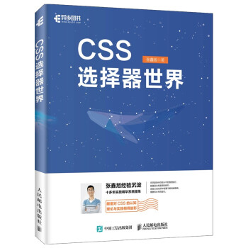 CSS选择器世界pdf下载pdf下载