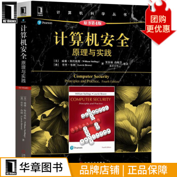 《计算机安全：原理与实践》[35M]百度网盘|亲测有效|pdf下载