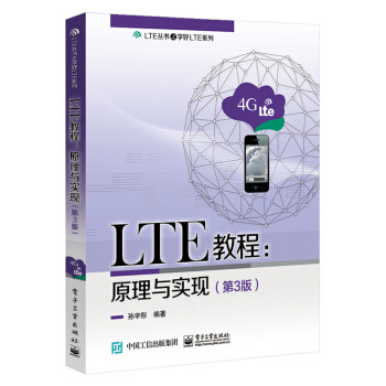 《LTE教程：原理与实现》[48M]百度网盘|亲测有效|pdf下载