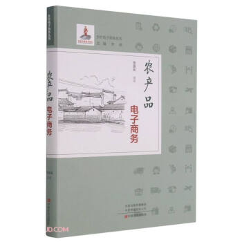 《农产品电子商务》[30M]百度网盘|亲测有效|pdf下载