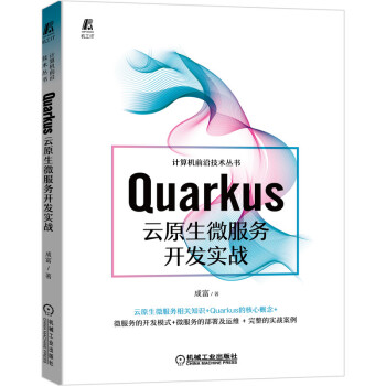 《Quarkus云原生微服务开发实战》[46M]百度网盘|亲测有效|pdf下载