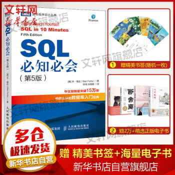 《SQL必知必会技术人员SQL入门基础教程书籍sql数据库入门经典教程sql入门sq》[43M]百度网盘|亲测有效|pdf下载