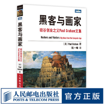 《黑客与画家硅谷*业之父PaulGraham文集黑客成长编程故事程序员读物计算机程序》[20M]百度网盘|亲测有效|pdf下载