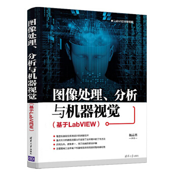 《图像处理、分析与机器视觉杨高科》[30M]百度网盘|亲测有效|pdf下载