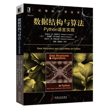 《数据结构与算法：Python语言实现》[52M]百度网盘|亲测有效|pdf下载