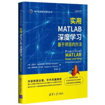 实用MATLAB深度学习pdf下载pdf下载