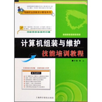 《计算机组装与维护技能培训教程》[25M]百度网盘|亲测有效|pdf下载
