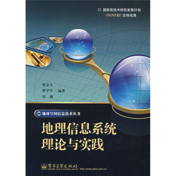 《地理信息系统理论与实践》[22M]百度网盘|亲测有效|pdf下载