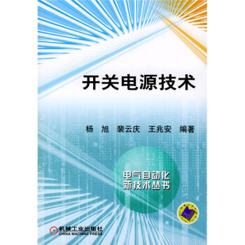 《开关电源技术》[47M]百度网盘|亲测有效|pdf下载