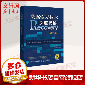 《数据恢复技术深度揭秘第二版》[53M]百度网盘|亲测有效|pdf下载