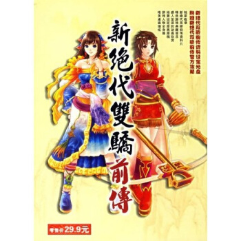 《CD-R新绝代双骄前传：资料设定》[33M]百度网盘|亲测有效|pdf下载
