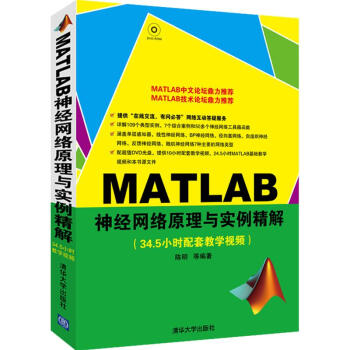 《MATLAB神经网络原理与实例精解》[50M]百度网盘|亲测有效|pdf下载